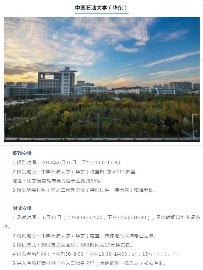 山东教育招生考试院组织高考志愿填报模拟演练