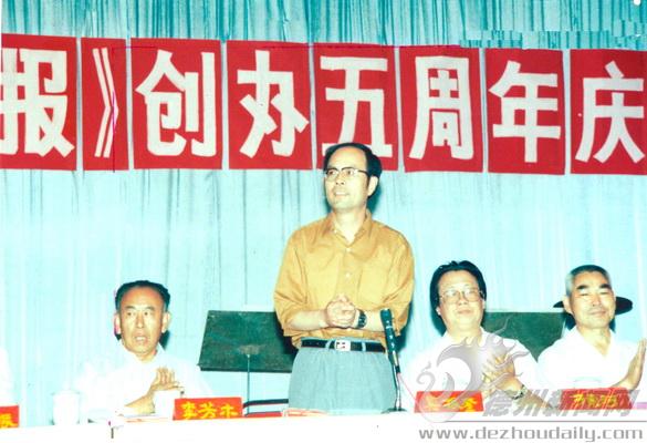 时任德州地委副书记莫振奎等出席德州日报创刊5周年庆祝会