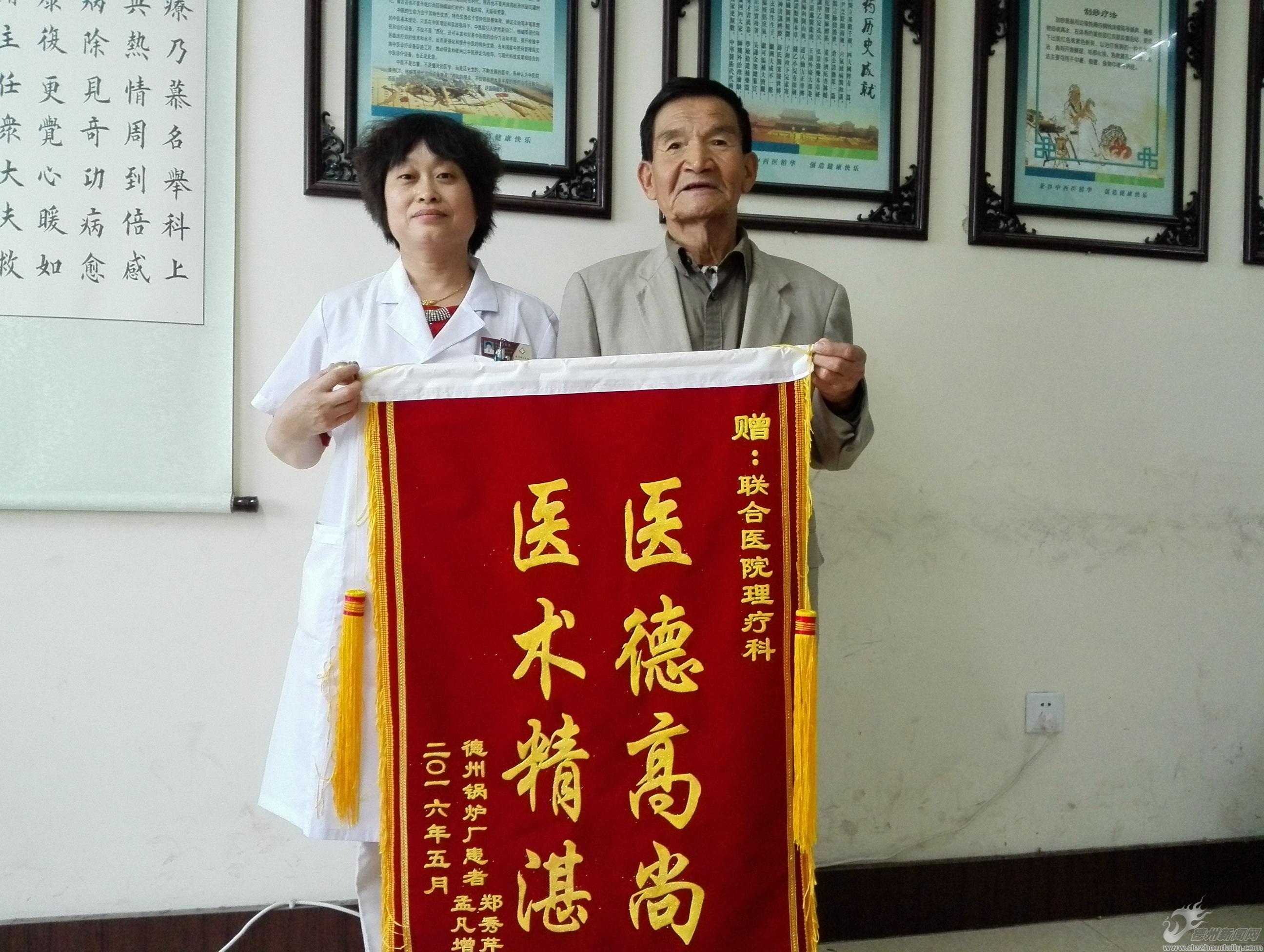 德州联合医院康复理疗科患者送锦旗致谢