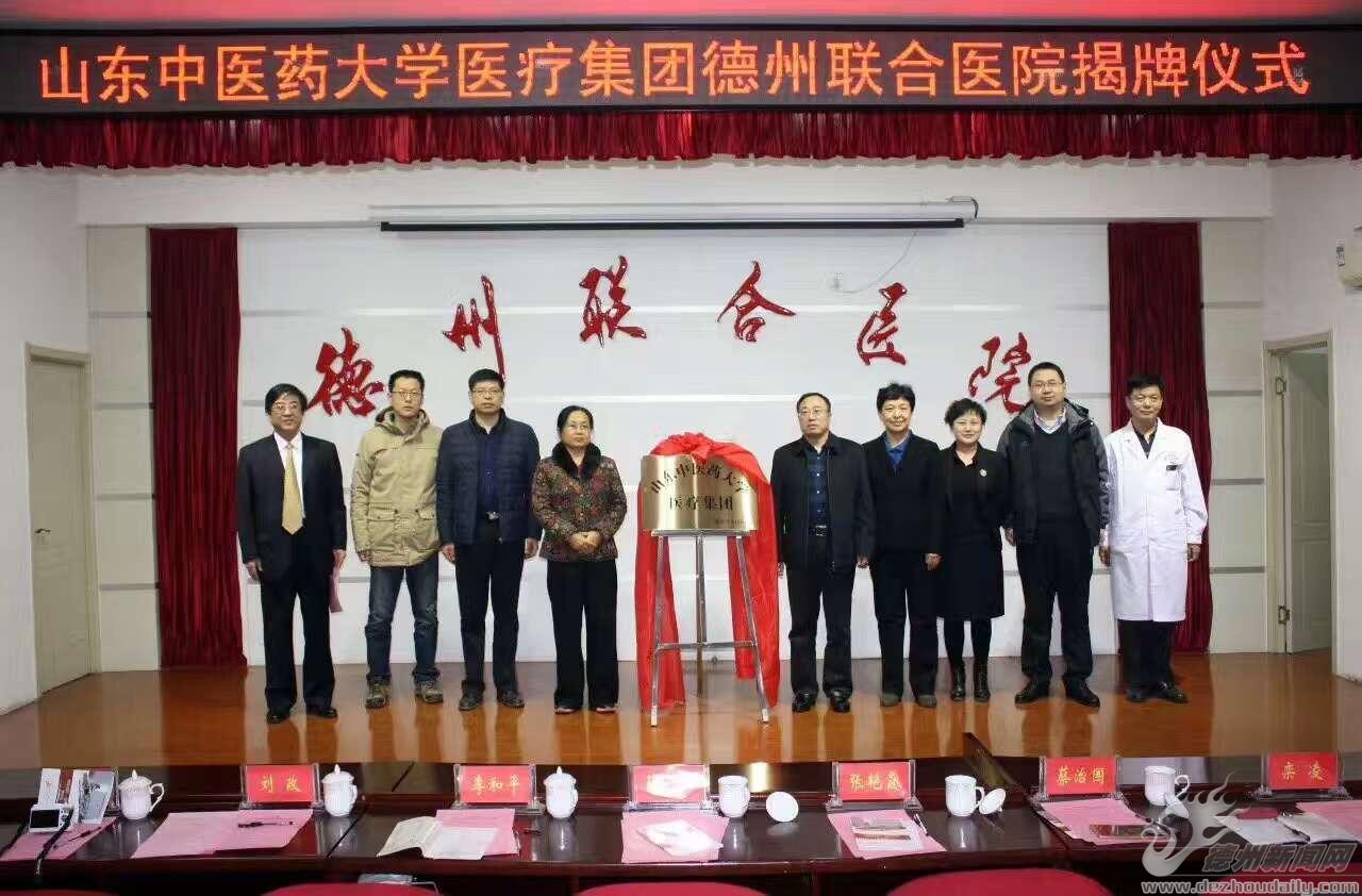 德州联合医院赴山东中医药大学开展母校