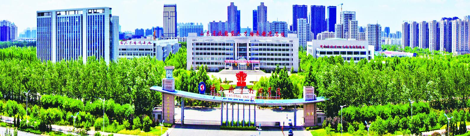 德州职业技术学院全景