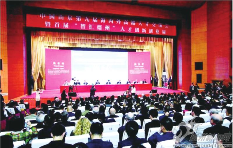 聚天下英才 促创新发展 中国德州第二届