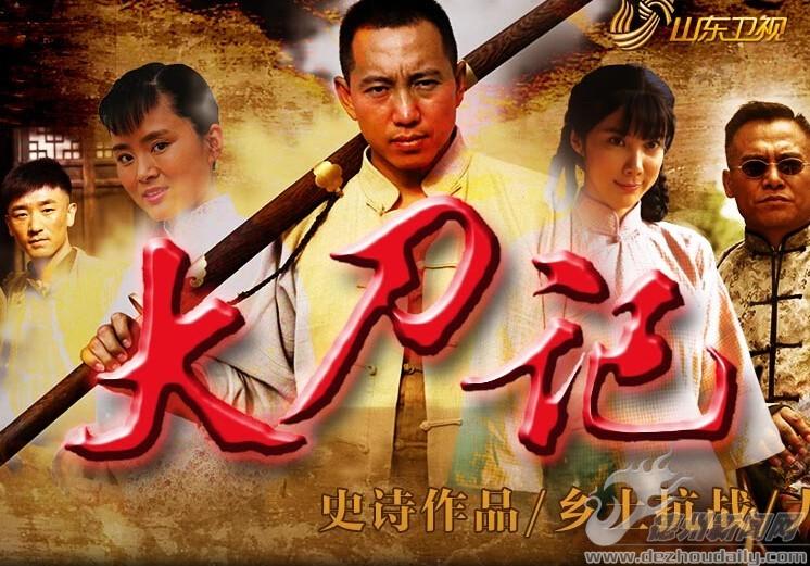 宁津县作家郭澄清57集《大刀记》电视剧将在17日首播