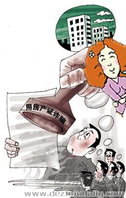 用房产证私人借钱 www.dezhoudaily.com