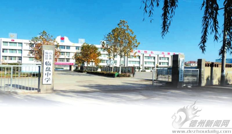 临邑县临盘中学:独具文化韵味的农村学校