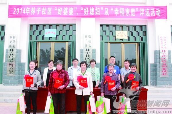 林子镇每年评选好媳妇,好婆婆,促进家庭和睦社会和谐.