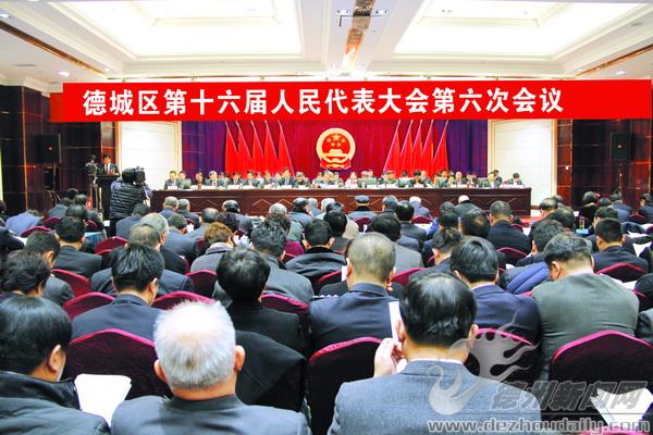 德城区十六届人大六次会议开幕 刘长民主持王
