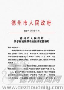 德州的行政区划档案