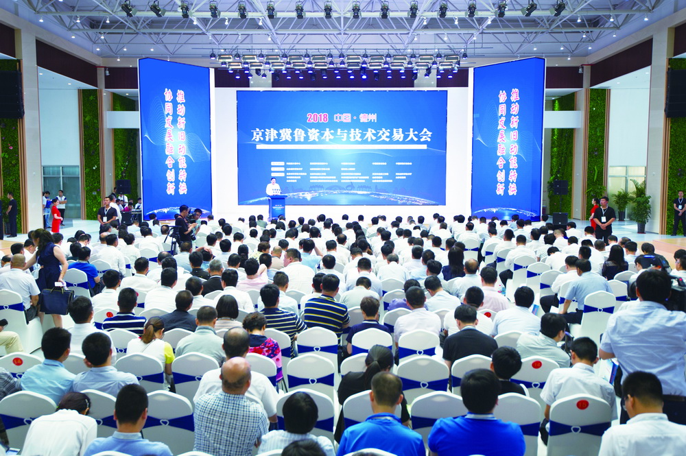 2018中国·德州京津冀鲁资本与技术交易大会在德州中元科技创新创业园开幕