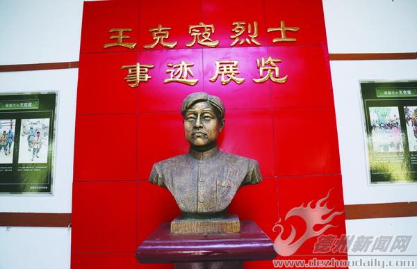 王克寇:鲁西北抗日的开路先锋