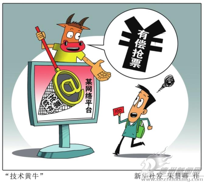 "但也有不少人质疑,有偿抢票实为"技术黄牛",变相增加了买春运火车票