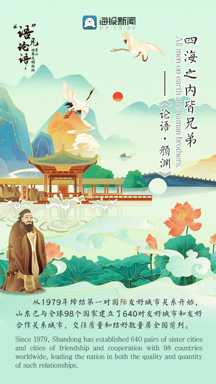 Qilu Style丨“语”见论语