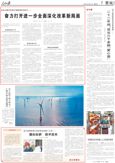 人民日报点赞山东：奋力打开进一步全面深化改革新局面