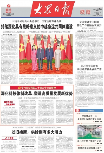 山东深化科技体制改革，塑造高质量发展新优势