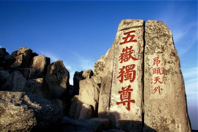 “圣中泰山”和“岳中孔子”：当孔子遇到泰山