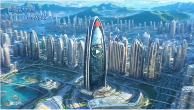 山东力量铸新程，带你感受AI里的活力齐鲁！ 