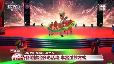 “团圆味”拉满 好吃好看又好玩儿……各地花式过中秋→