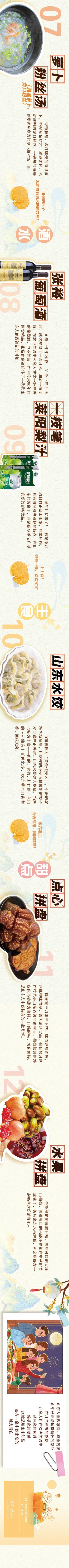 用好品“打开”中秋家宴，每一种都很山东！