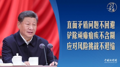 习言道｜高规格研讨班开班，习近平强调三个“不”