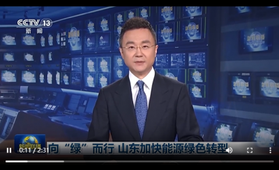 向“绿”而行 山东加快能源绿色转型