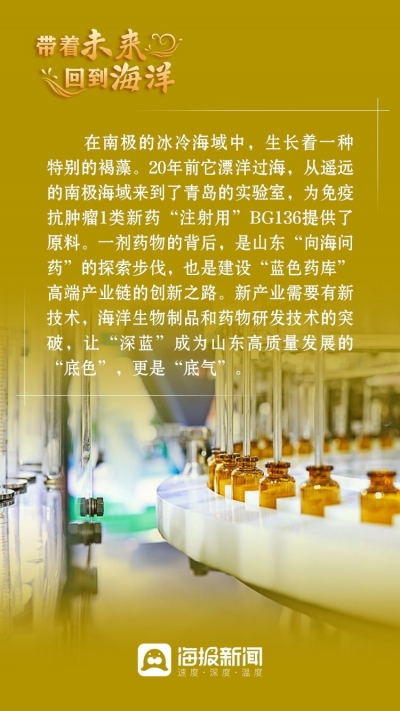 海报图评丨带着未来，回到海洋