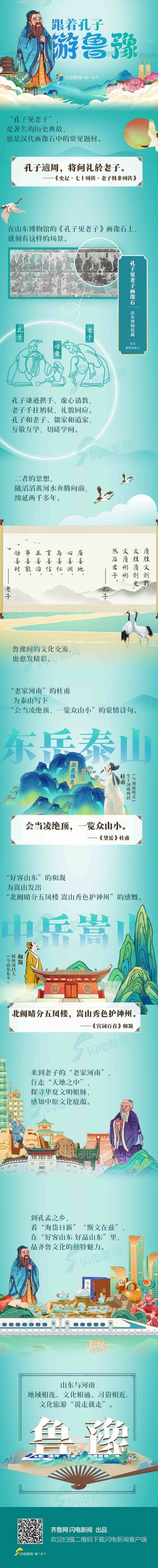 何以中国丨跟着孔子游鲁豫