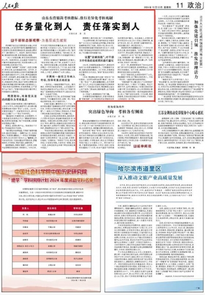 《人民日报》聚焦东营：精简考核指标，推行差异化考核机制