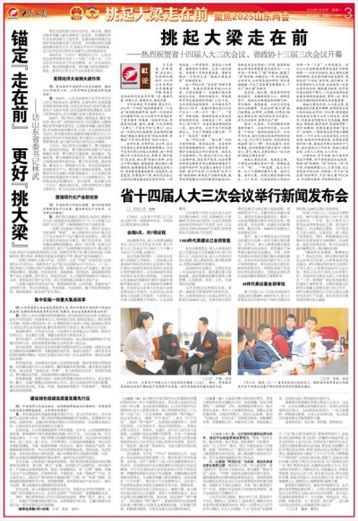 挑起大梁走在前 ——热烈祝贺省十四届人大三次会议、省政协十三届三次会议开幕