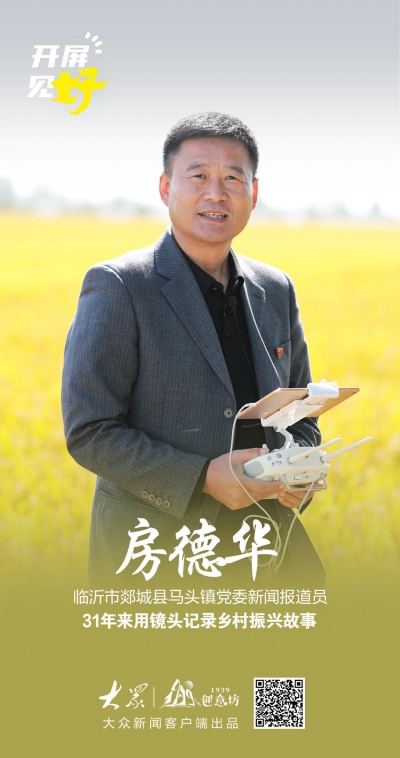 开屏见“好”｜以镜头为笔，他用10000余幅照片记录乡村振兴故事