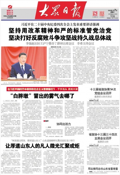 让厚道山东人的凡人微光汇聚成炬