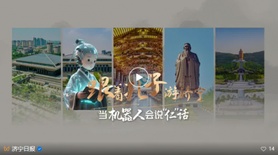 当孔孟之乡邂逅机器人大会：一场跨越千年的文明对话正在展开