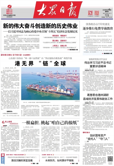 山东港口加快由“单一港口运营商”向“供应链综合服务商”转型升级