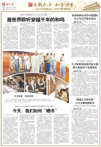 2025中国国际孔子文化节开幕—— 邀世界聆听穿越千年的和鸣