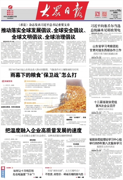 把温度融入企业高质量发展的速度 ——山东省属企业履行社会责任，诠释高质量发展鲜明特质