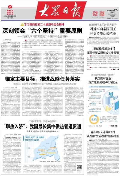 深刻领会“六个坚持”重要原则 ——论深入学习贯彻党的二十届四中全会精神