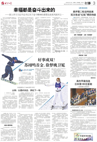 好事成双！苏翊鸣首金，徐梦桃卫冕