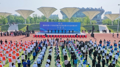 最全图文 | 德州市第十六届全民健身运动会开幕   