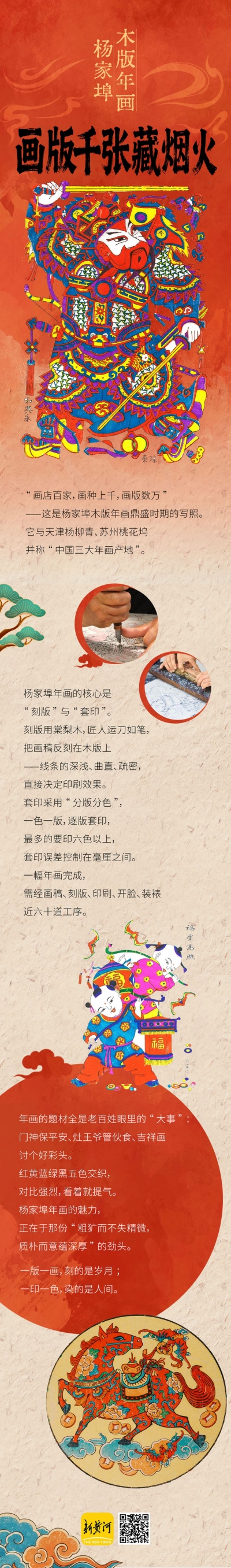 何以中国·非遗芳华有弦歌｜杨家埠木版年画——画版千张藏烟火