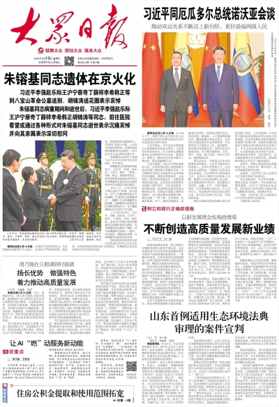 山东首例适用生态环境法典审理的案件宣判