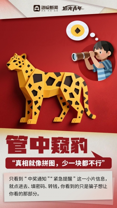 2026网安周丨成语里的网络安全课：这些“坑”要绕着走