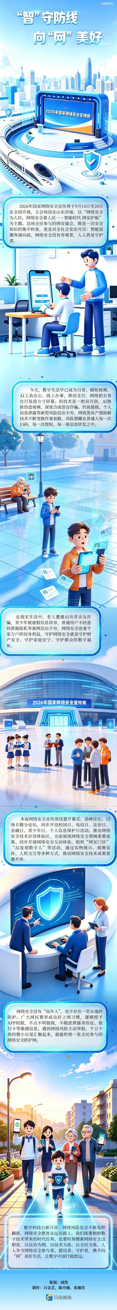 灼言｜AI长图：“智”守防线 向“网”美好